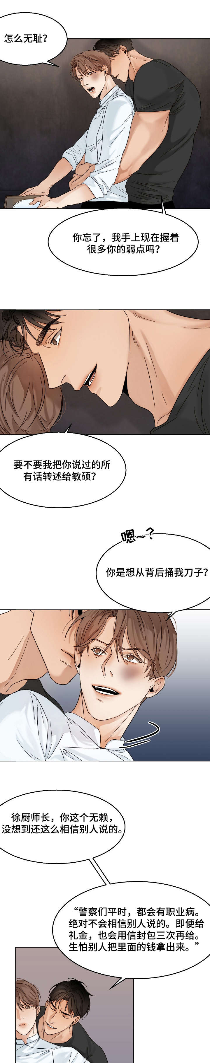 意大利餐厅探店漫画,第23章：无情1图