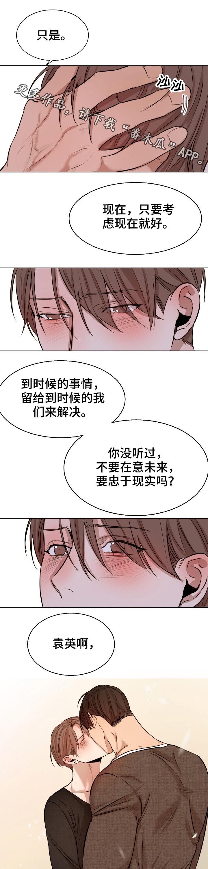 意大利餐厅演奏朋友再见漫画,第93章：我们交往吧1图