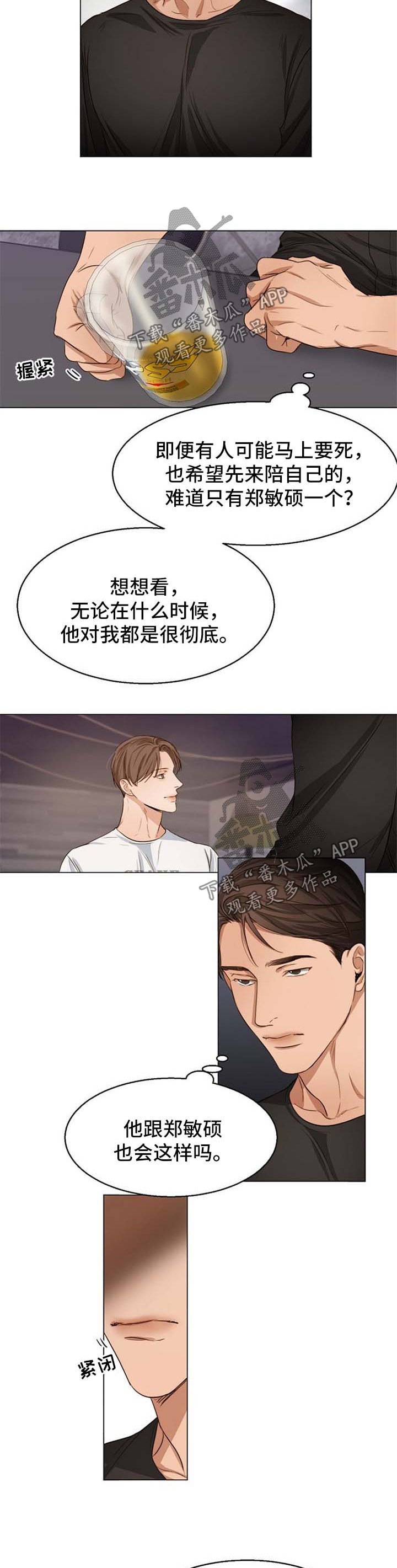 意大利餐厅西店漫画,第52章：争执3图