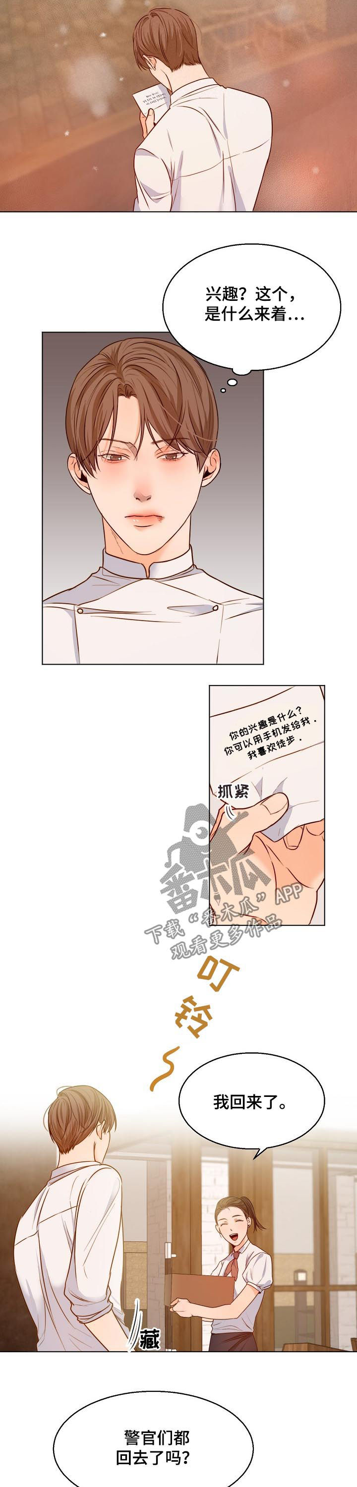 外滩三号意大利餐厅漫画,第76章：一天一个问题4图