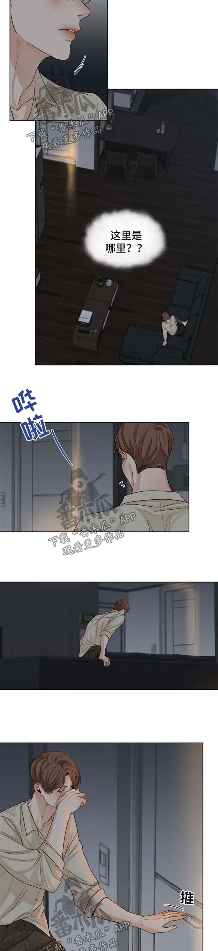 意大利餐厅翻译漫画,第33章：洗澡2图