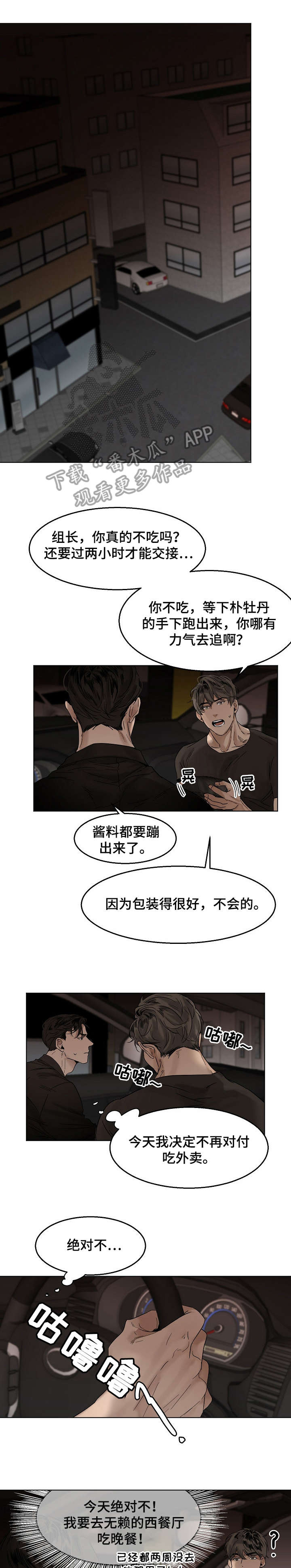 意大利餐厅面漫画,第21章：有夫之妇1图