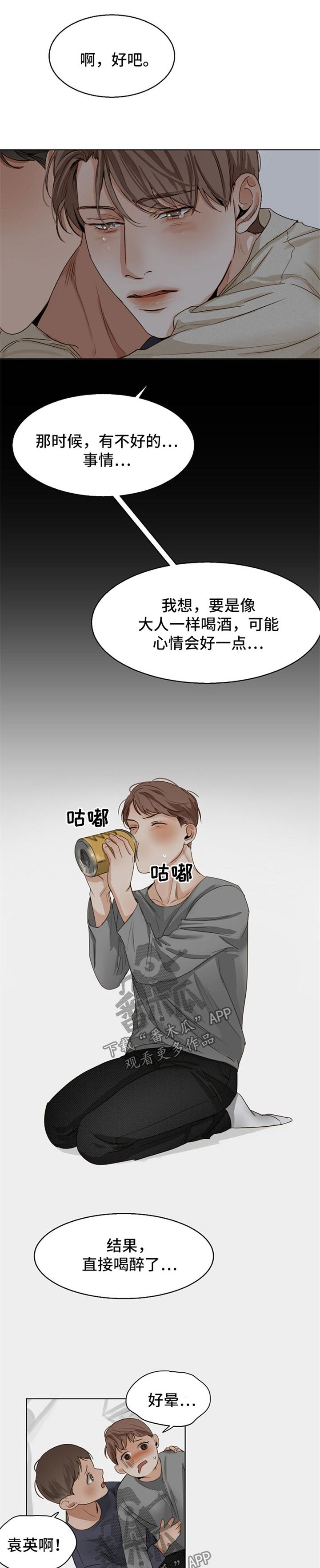 意大利餐厅打工漫画,第32章：安慰2图