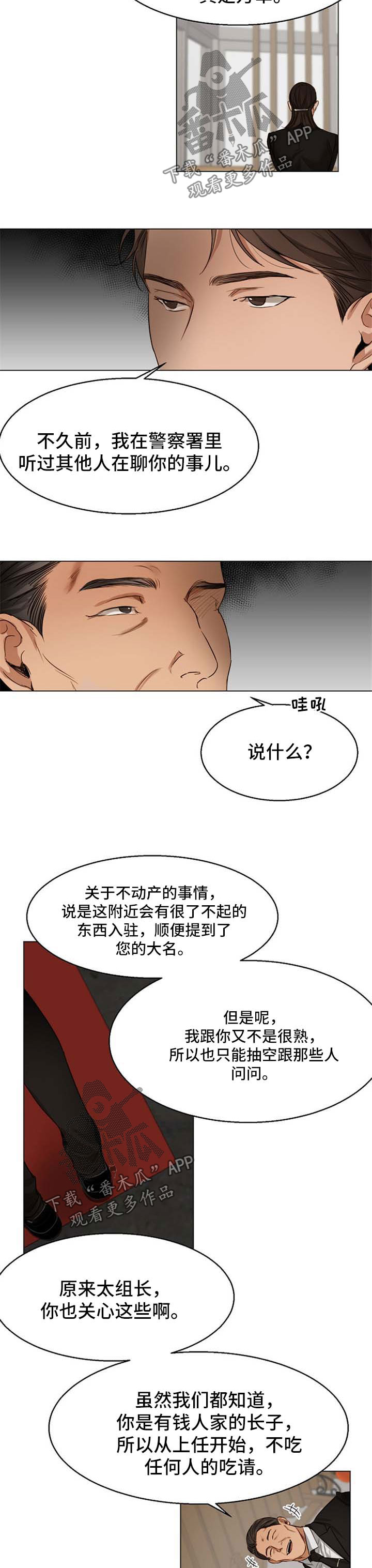 意大利餐厅吃饭需要注意什么漫画,第50章：喝茶5图