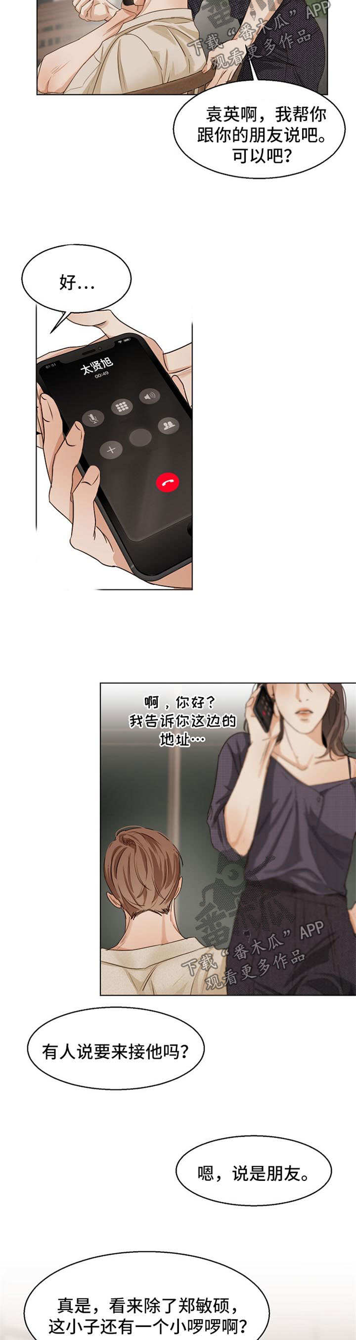 意大利餐厅附近漫画,第31章：来接人2图