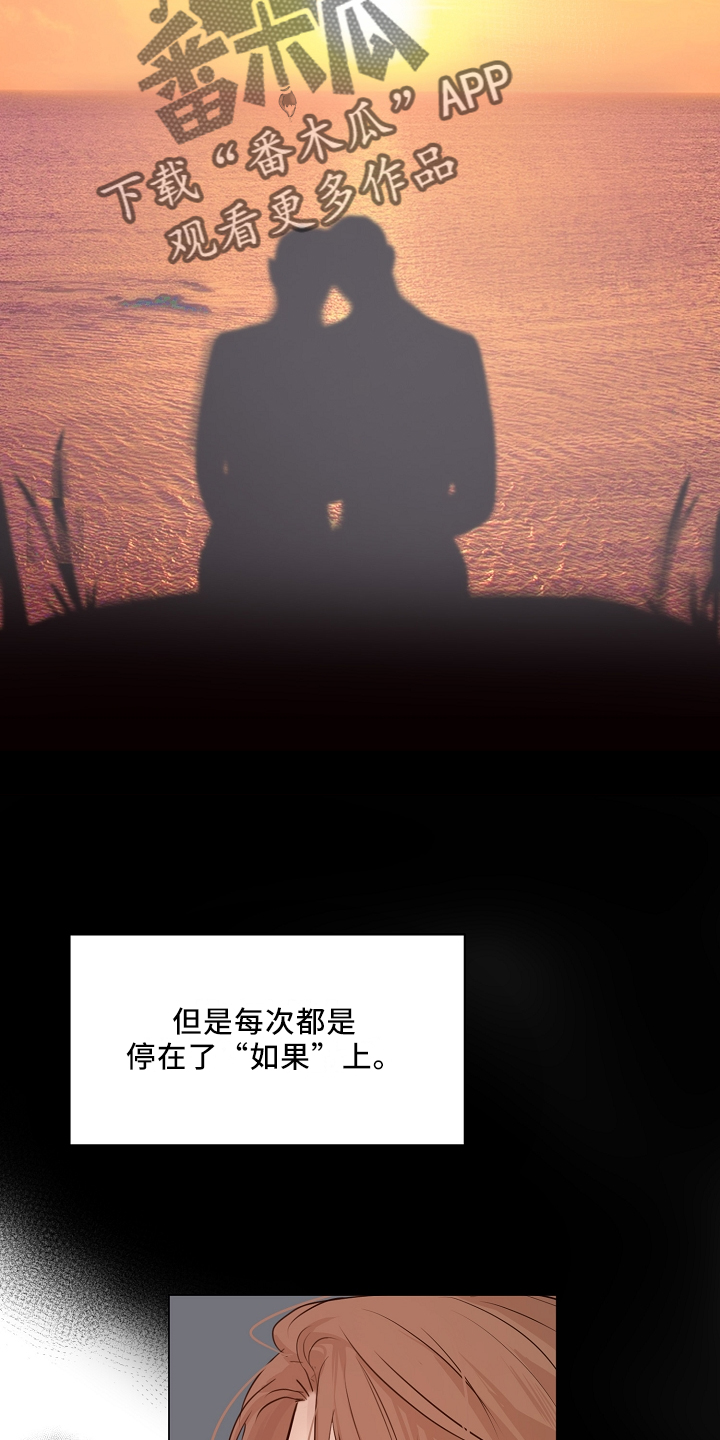 意大利餐厅餐后酒漫画,第152章：别自责4图