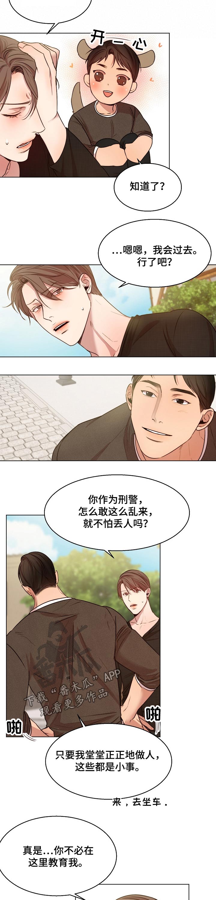 意大利餐厅附近漫画,第85章：怀孕3图