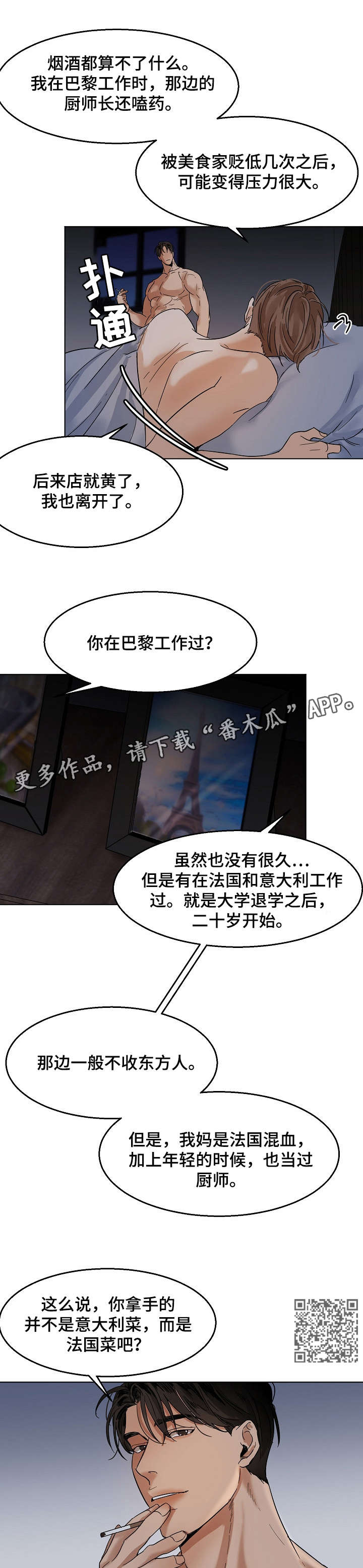 意大利餐厅招工信息漫画,第19章：单相思5图