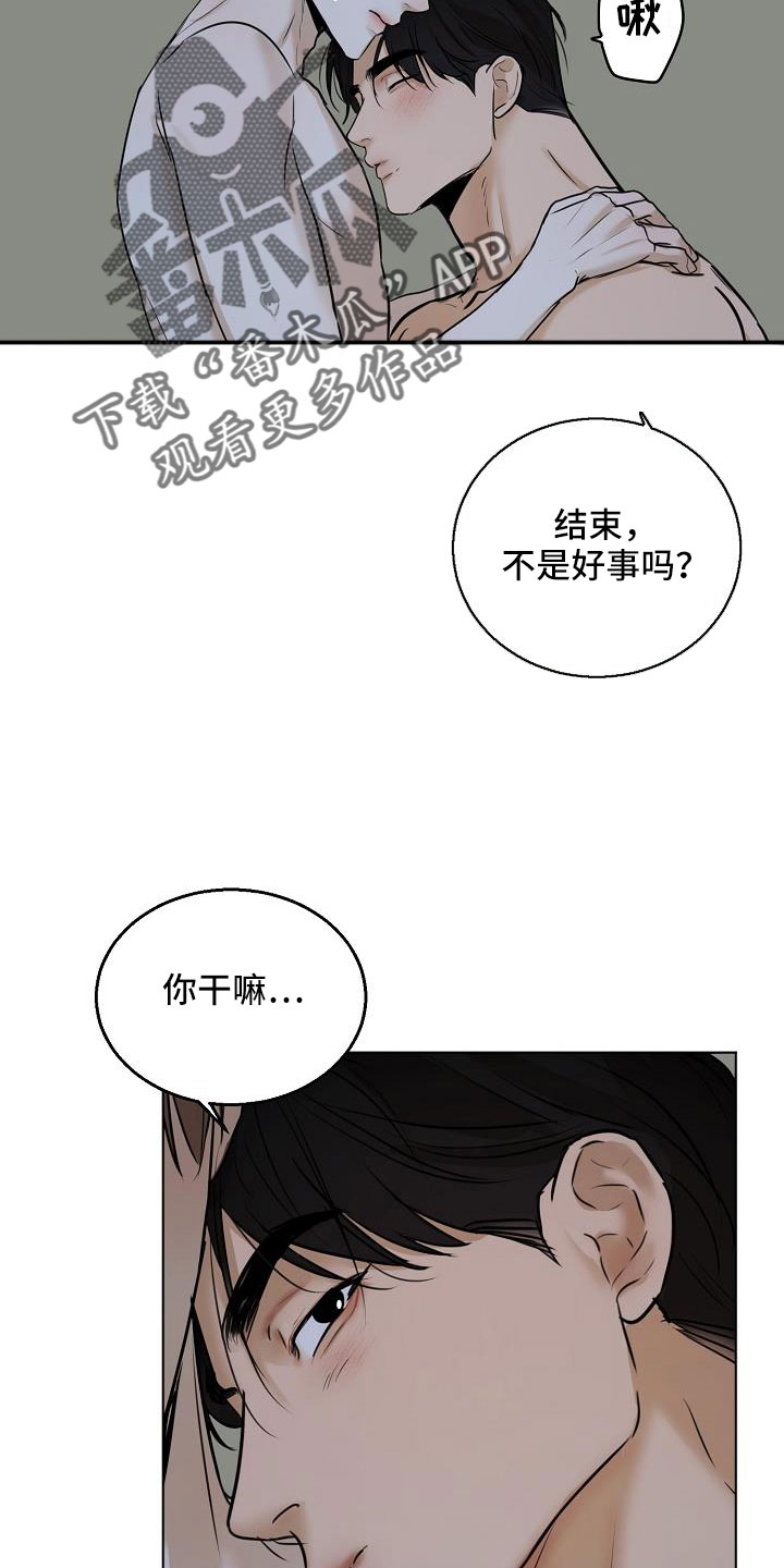 百特喜意大利餐厅漫画,第160章：觉得可爱就行3图
