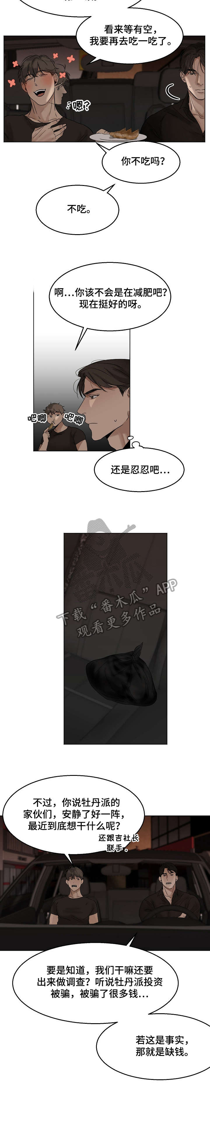 意大利餐厅面漫画,第21章：有夫之妇3图