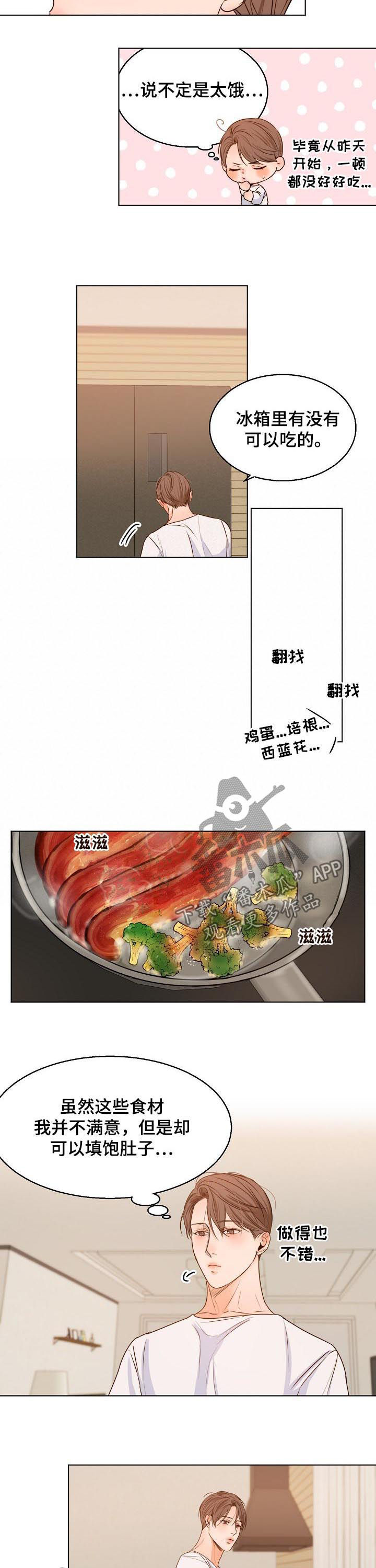 意大利餐厅放菠萝漫画,第71章：早餐2图