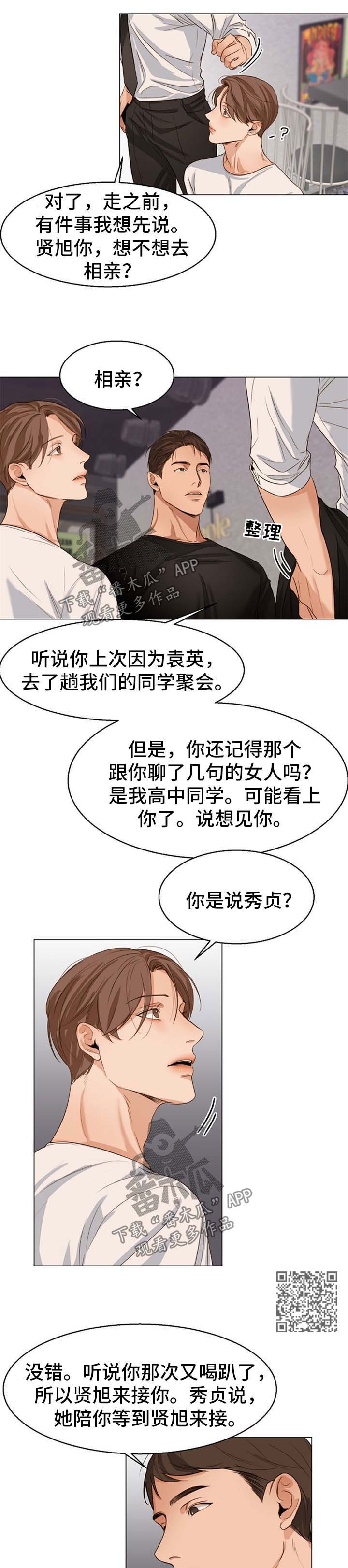 意大利餐厅青岛漫画,第54章：不会拒绝5图