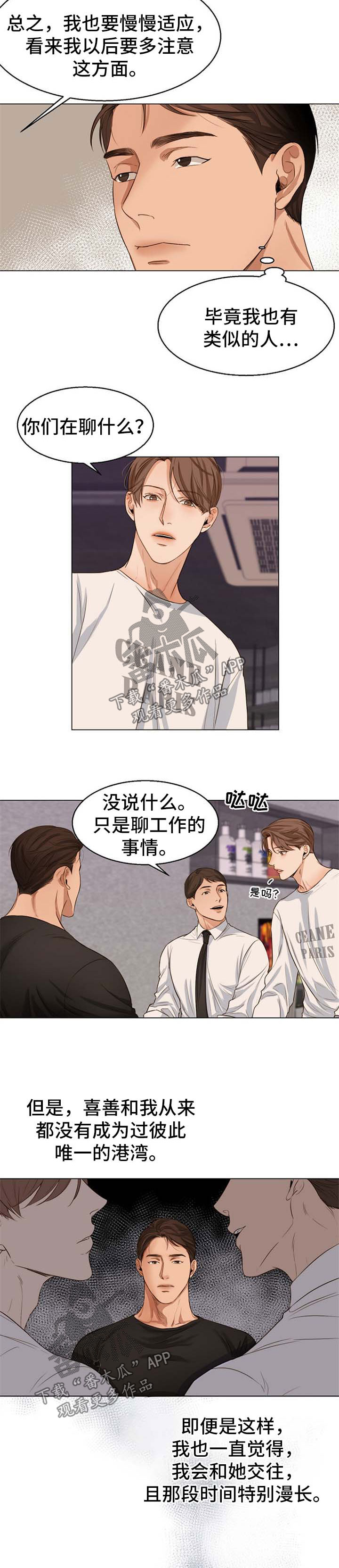 意大利餐厅青岛漫画,第54章：不会拒绝2图
