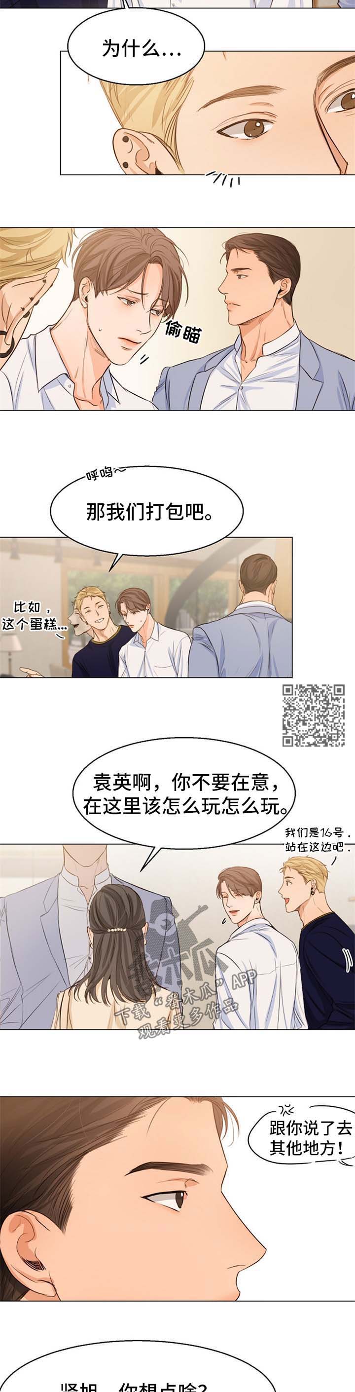 意大利餐厅菜单大全漫画,第57章：偶遇4图
