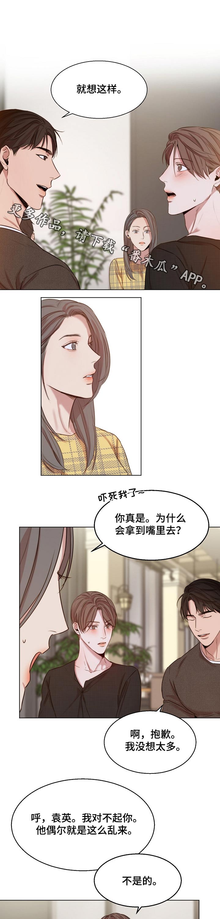 意大利餐厅抖音团购套餐漫画,第88章：喝醉1图