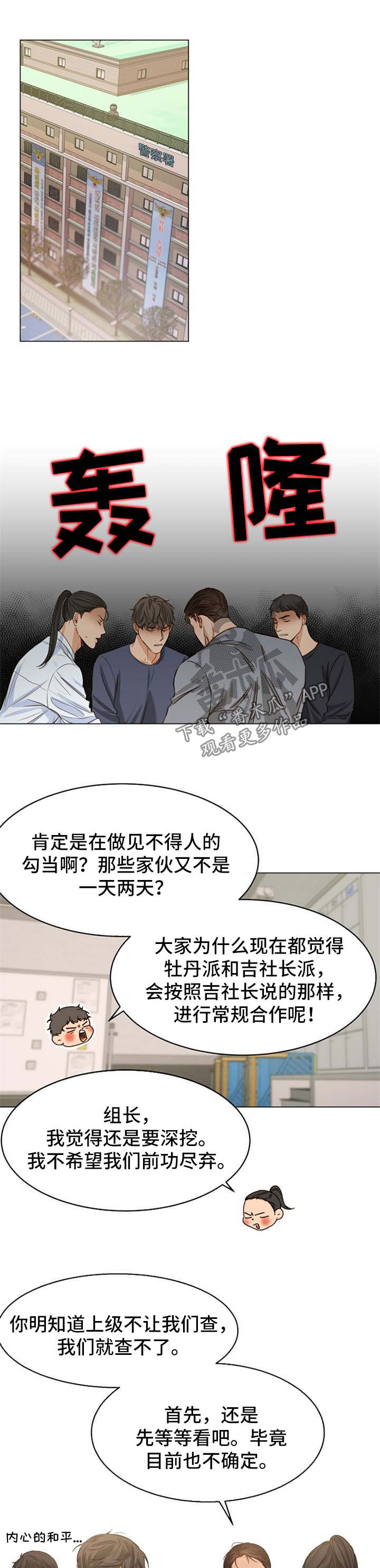百特喜意大利餐厅漫画,第55章：无药可救1图