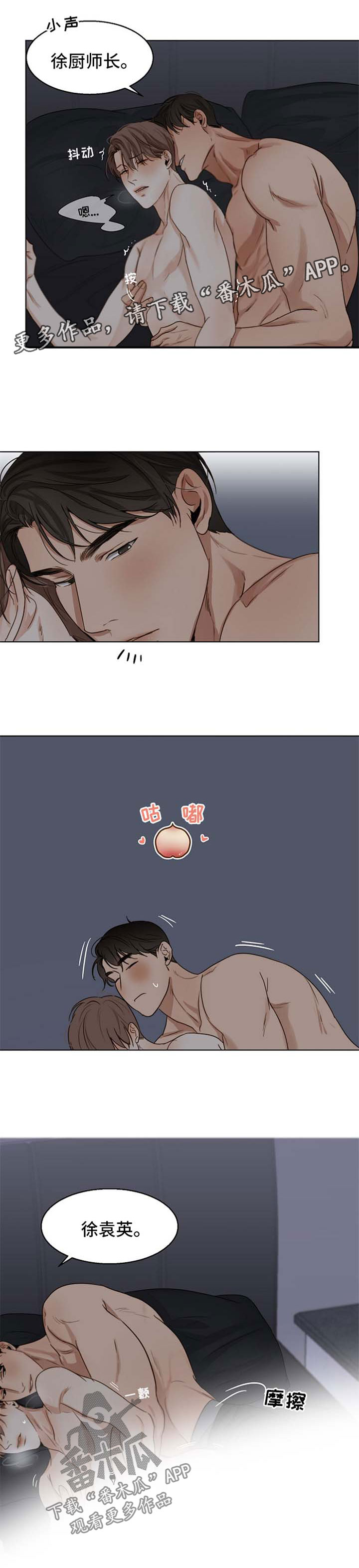 意大利餐厅北京漫画,第34章：忍不住了5图
