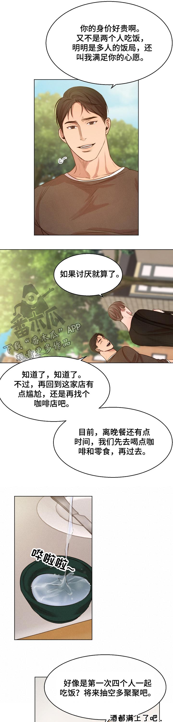 意大利餐厅附近漫画,第85章：怀孕5图
