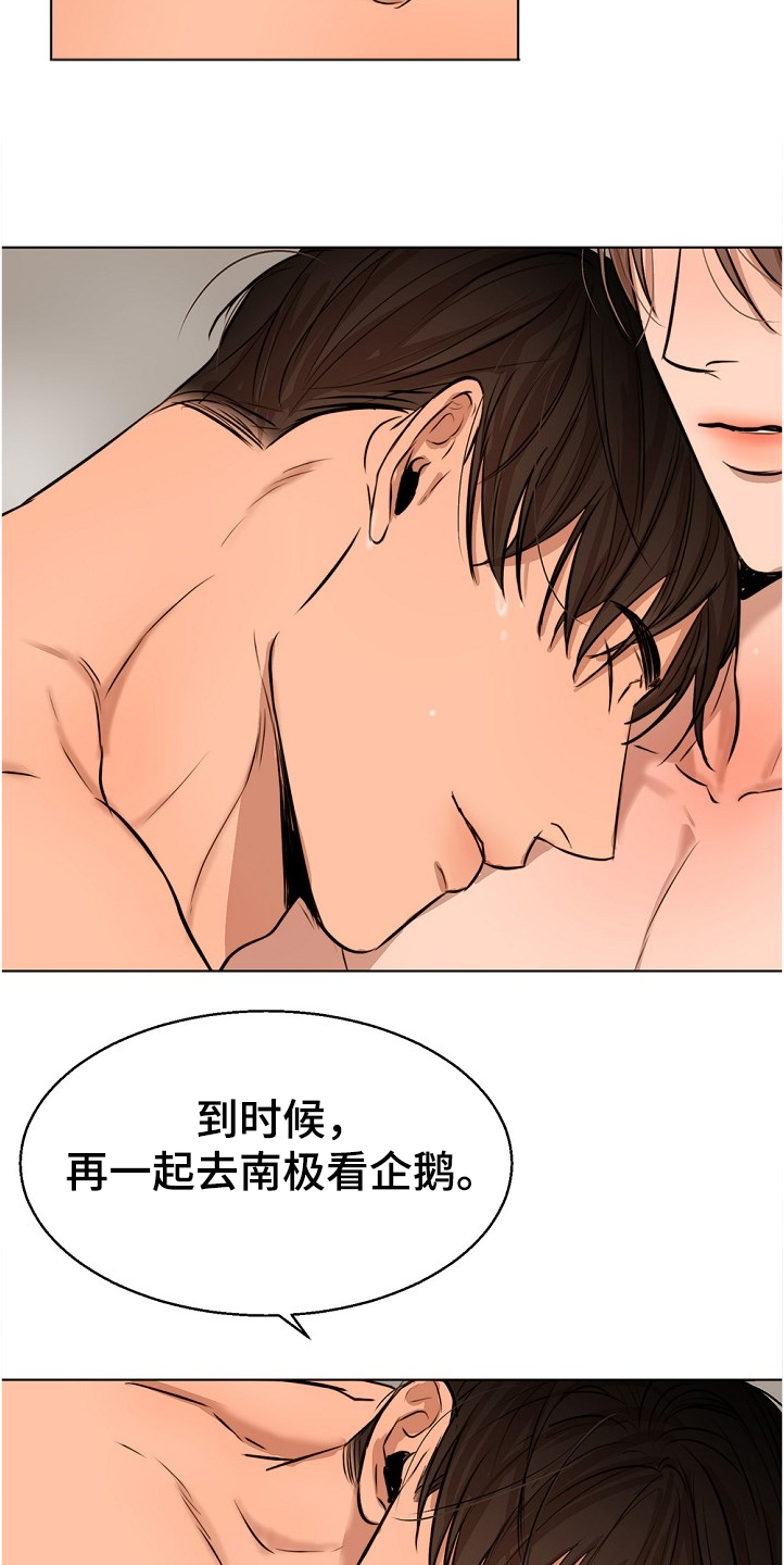 意大利餐厅附近漫画,第101章：假期旅行5图