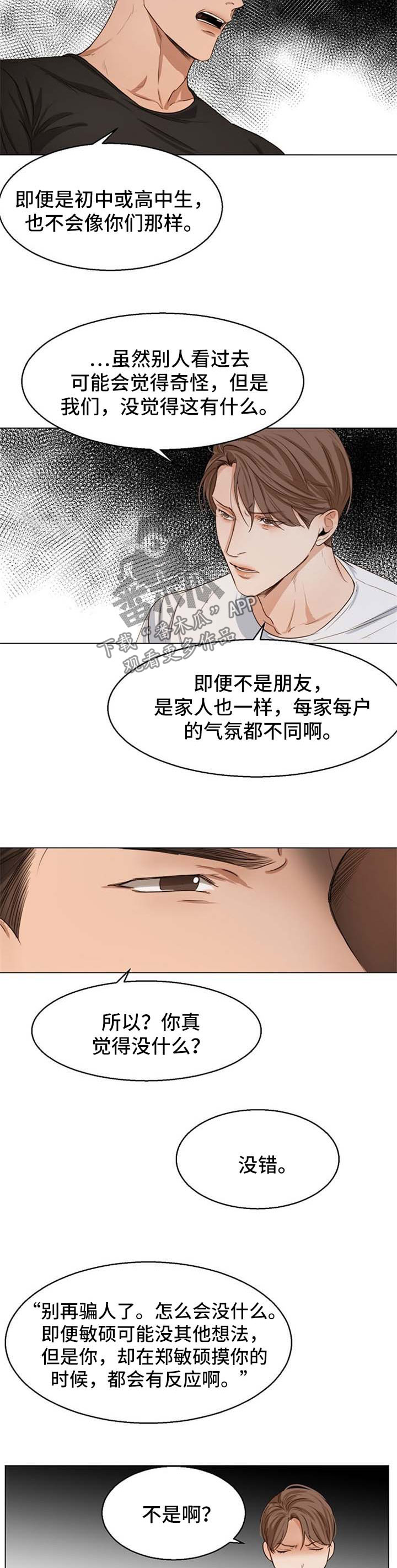 意大利餐厅西店漫画,第52章：争执5图