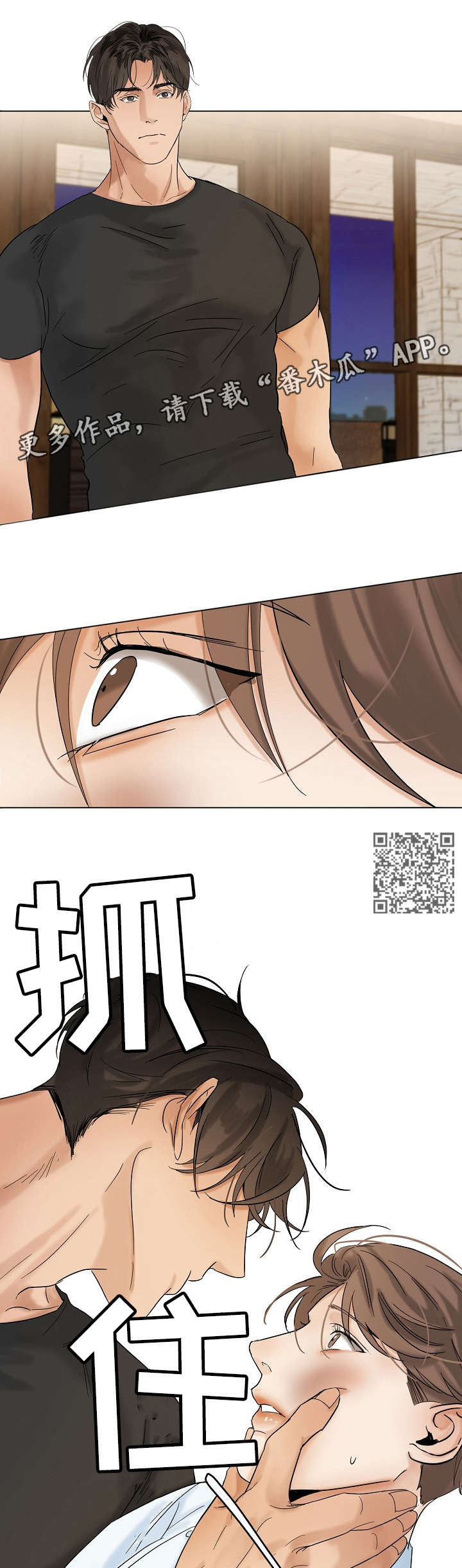 外滩三号意大利餐厅漫画,第22章：无耻4图