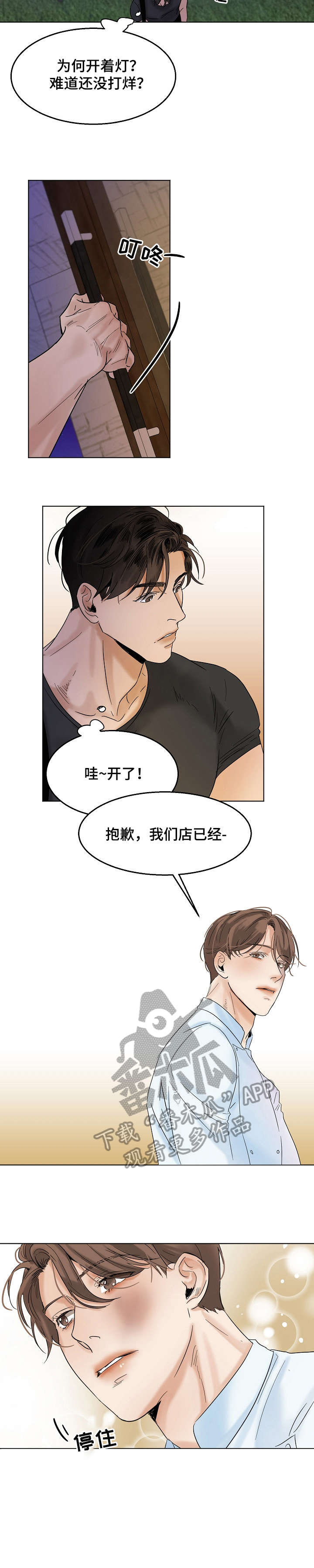 外滩三号意大利餐厅漫画,第22章：无耻3图