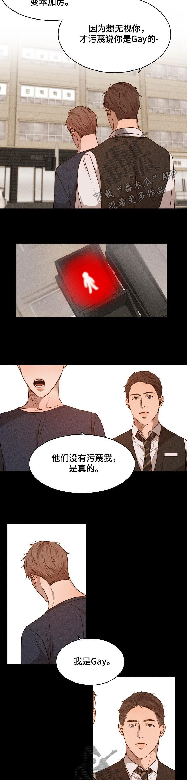 意大利餐厅沙拉漫画,第70章：还没走5图