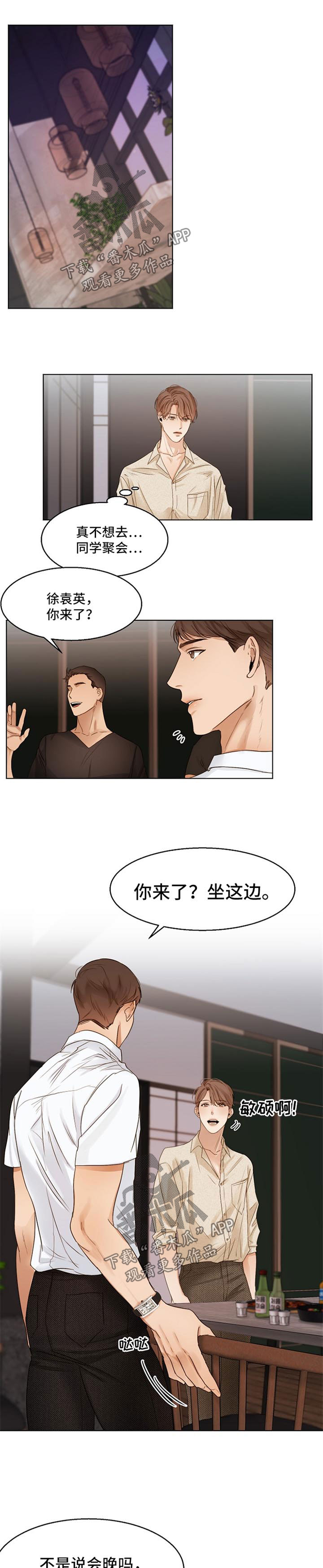 意大利餐厅唱bellaciao漫画,第29章：同学聚会1图