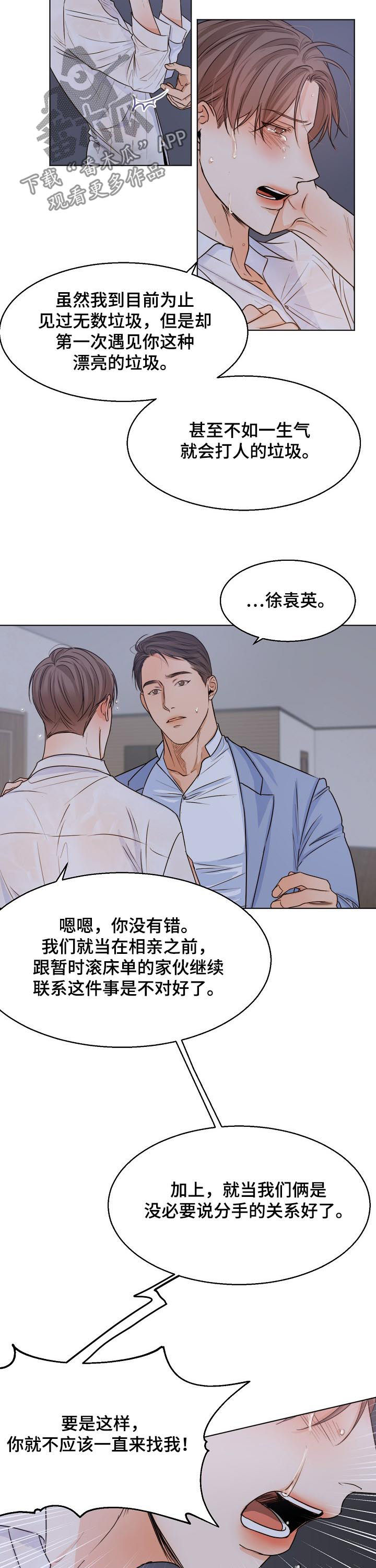 意大利餐厅高级感氛围漫画,第61章：我们聊聊5图