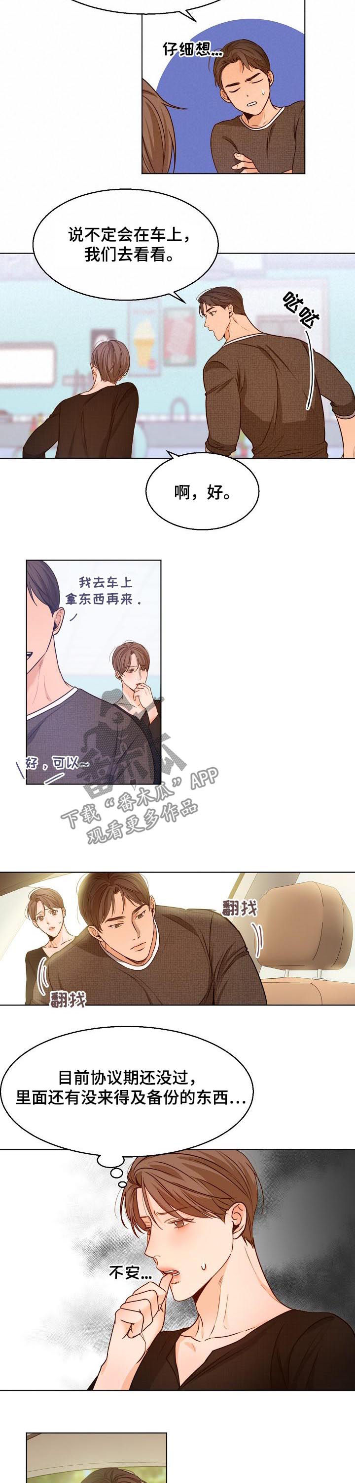 意大利餐厅北京漫画,第81章：争吵2图
