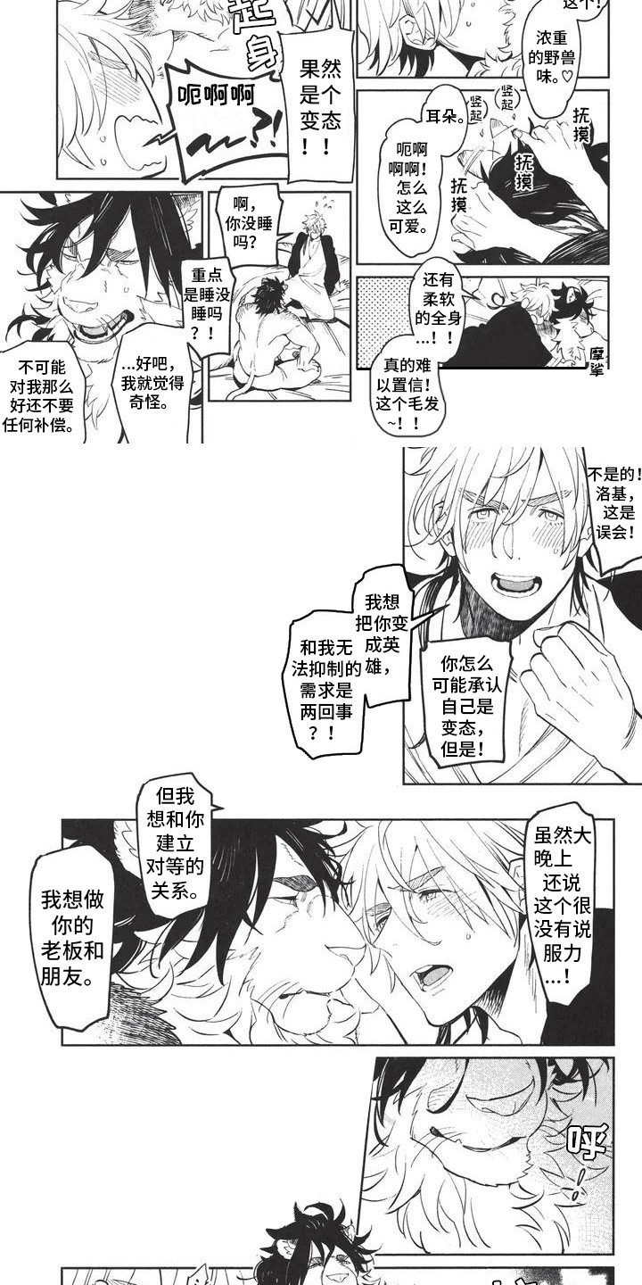 雄狮数据漫画,第2章：理念5图