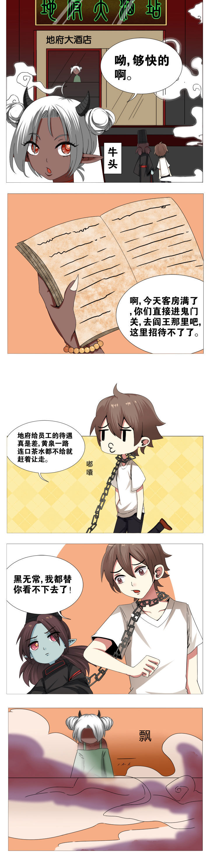 一只鬼fairy的小说百度云漫画,第3章：2图