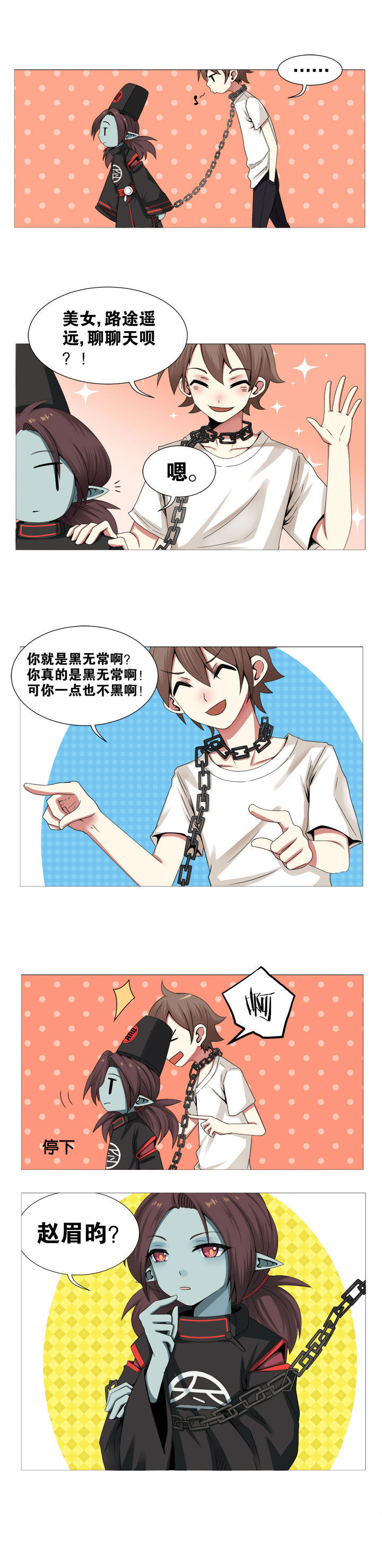 一只鬼的约定漫画一时二漫画,第2章：3图
