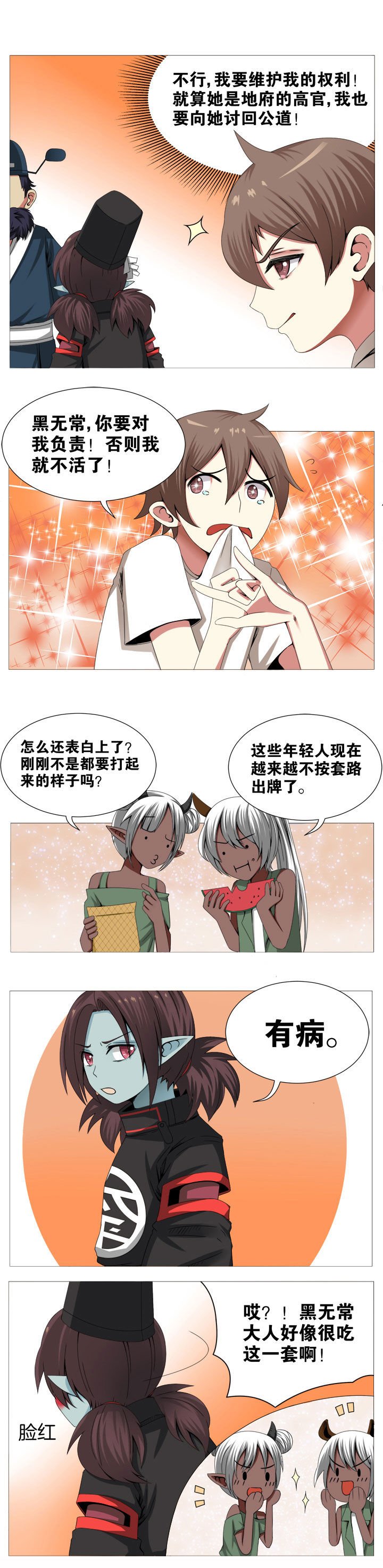 一只鬼漫画全集免费漫画,第5章：3图