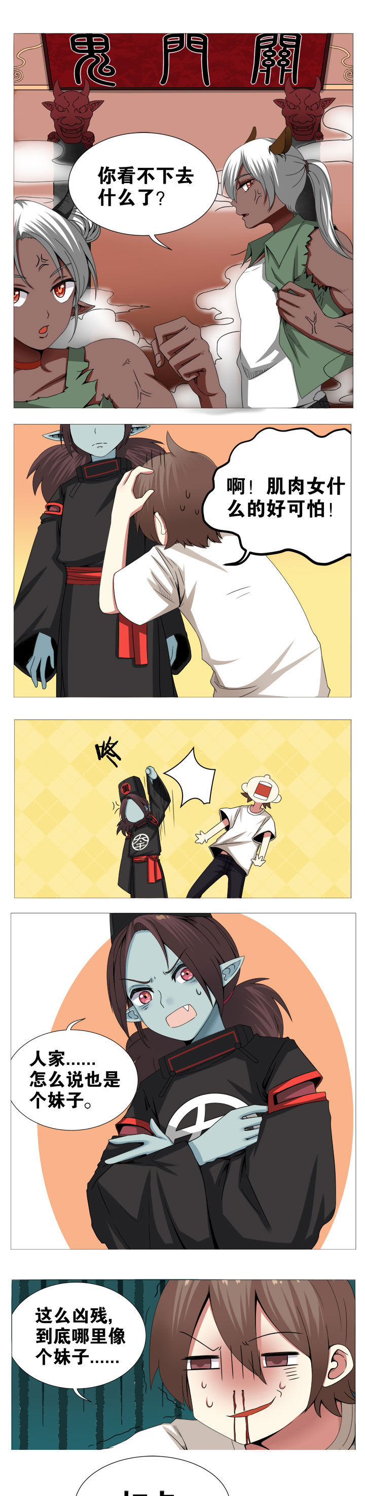 一只鬼fairy的小说百度云漫画,第3章：3图