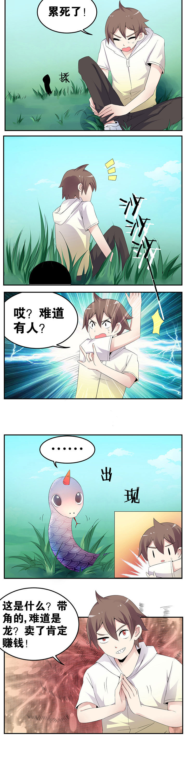 一只龟的进化史小说漫画,第35章：4图