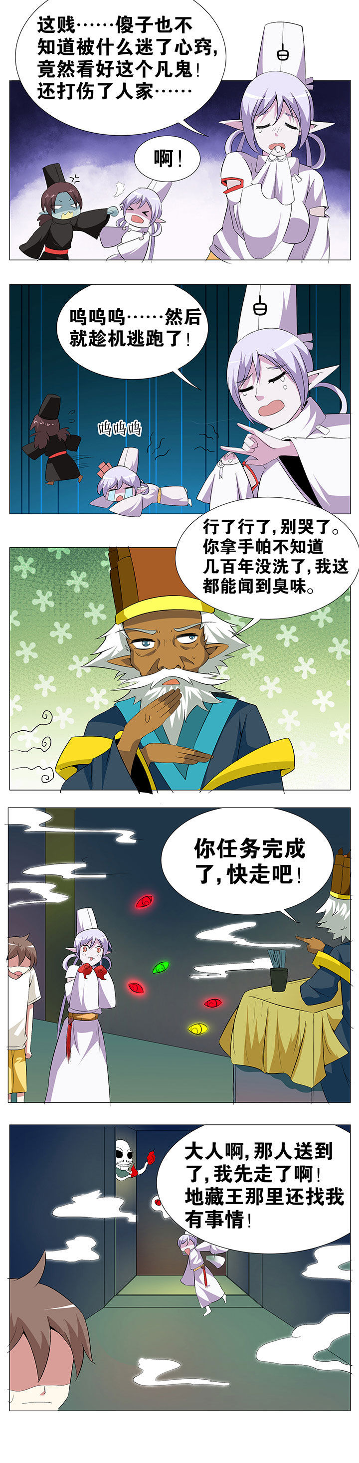一只鬼的约定漫画一时二漫画,第59章：4图