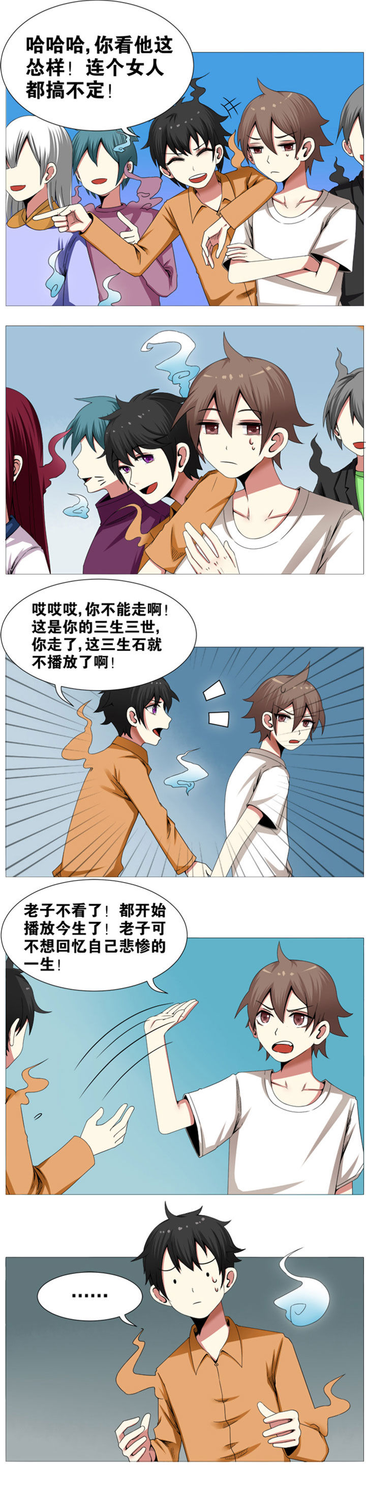 一只鬼的百变生活小说漫画,第7章：2图