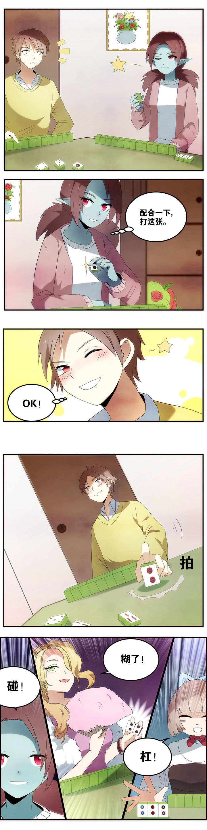 一只鬼的故事国产漫画,第21章：1图