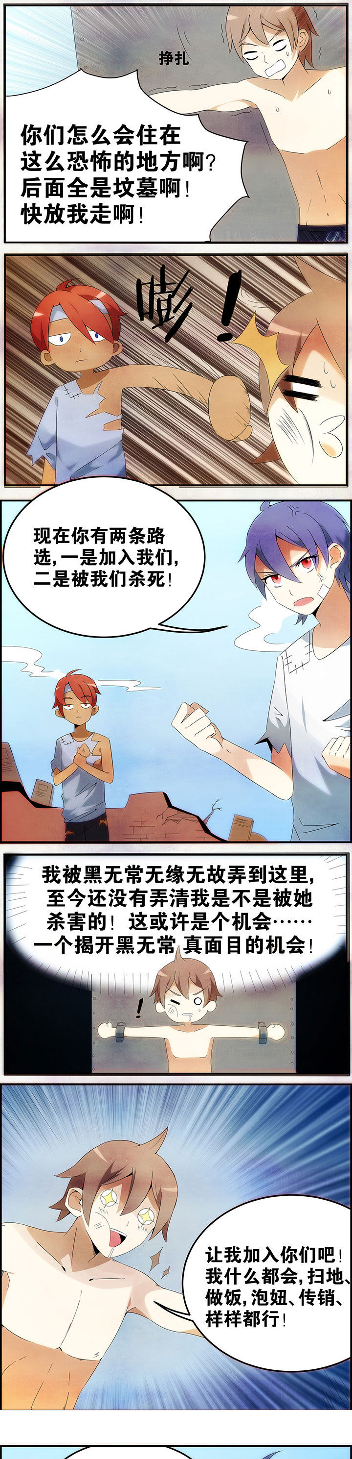 一只鬼的约定漫画一时二漫画,第20章：3图