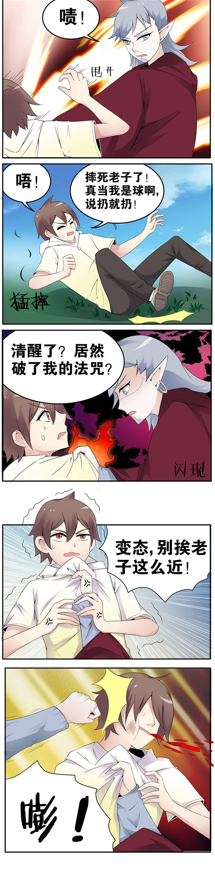 一只鬼的约定漫画一时二漫画,第43章：4图