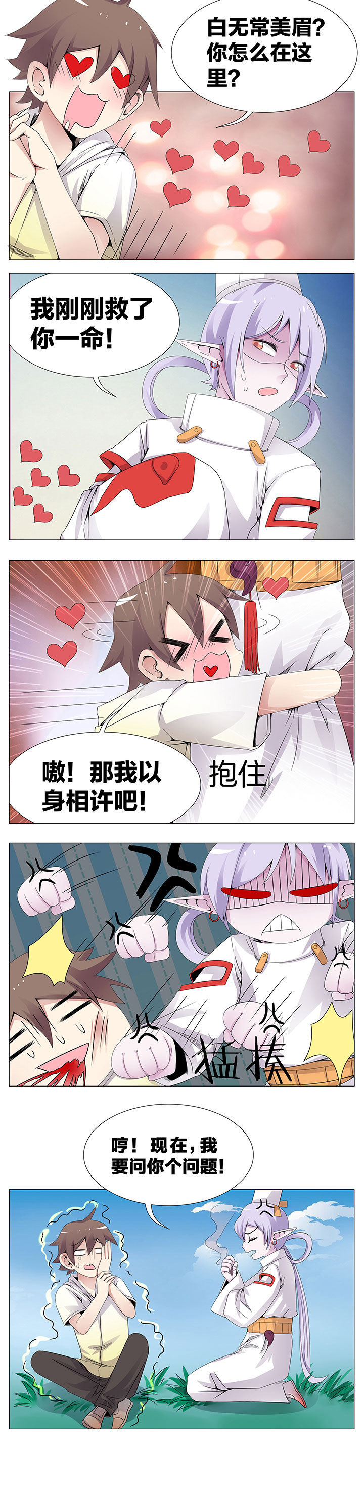 一只鬼的故事漫画,第37章：2图