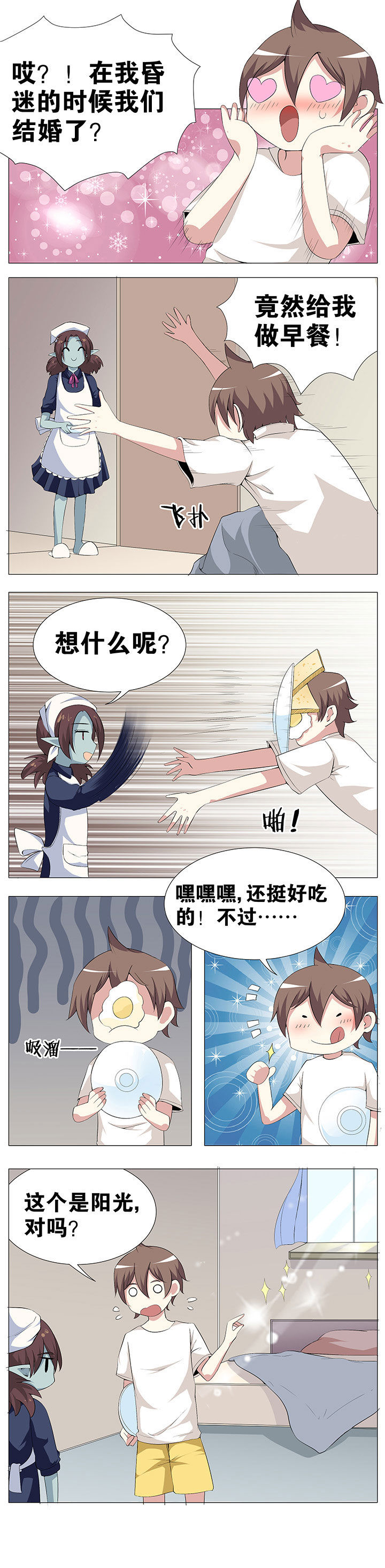 一只龟的进化史漫画,第50章：2图
