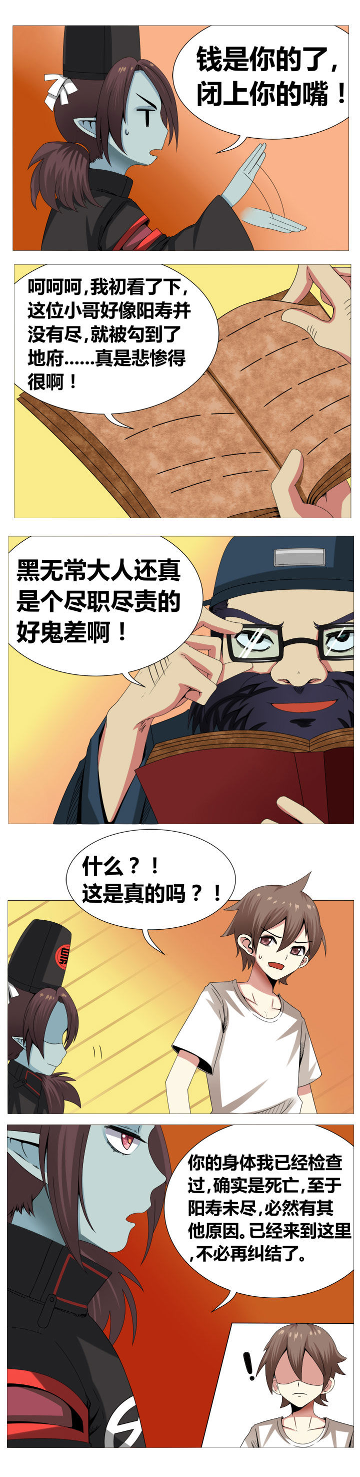 一只鬼的自我恋爱史漫画,第4章：4图