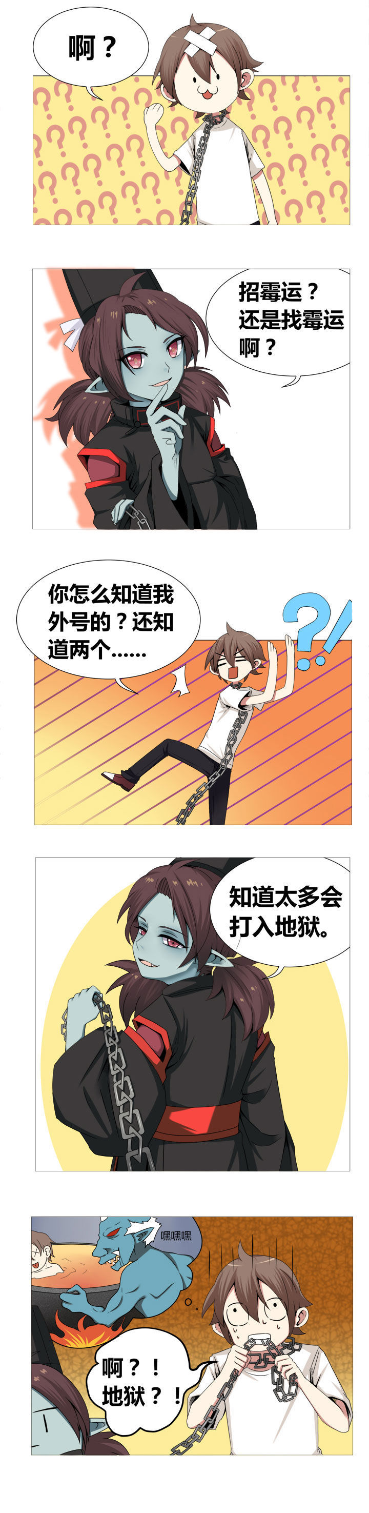 一只鬼的约定漫画一时二漫画,第2章：4图