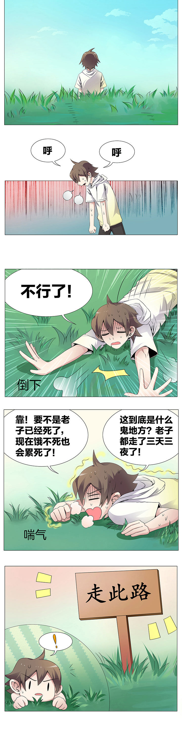 一只龟的进化史小说漫画,第35章：2图