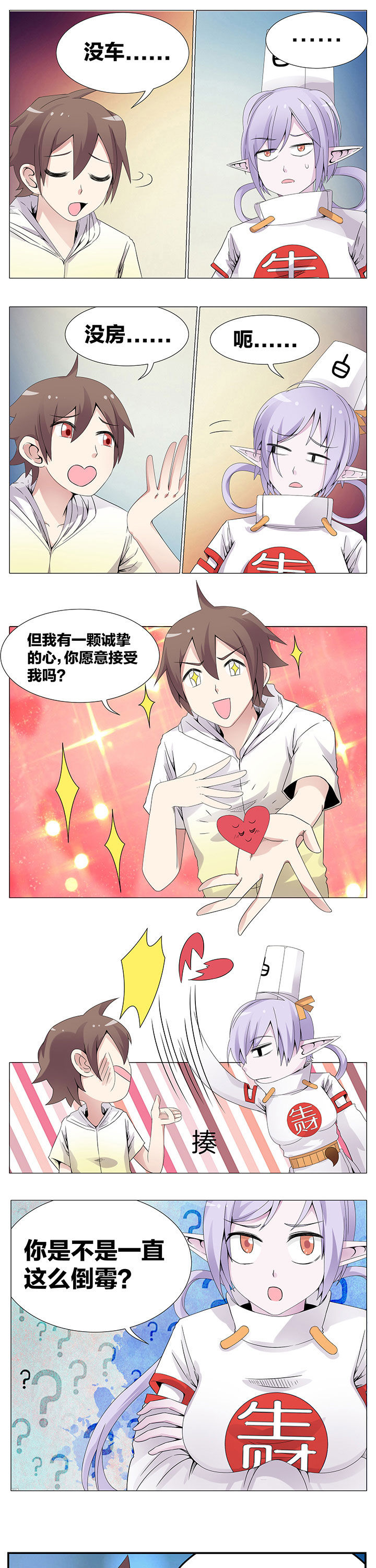 一只鬼的故事漫画,第37章：3图