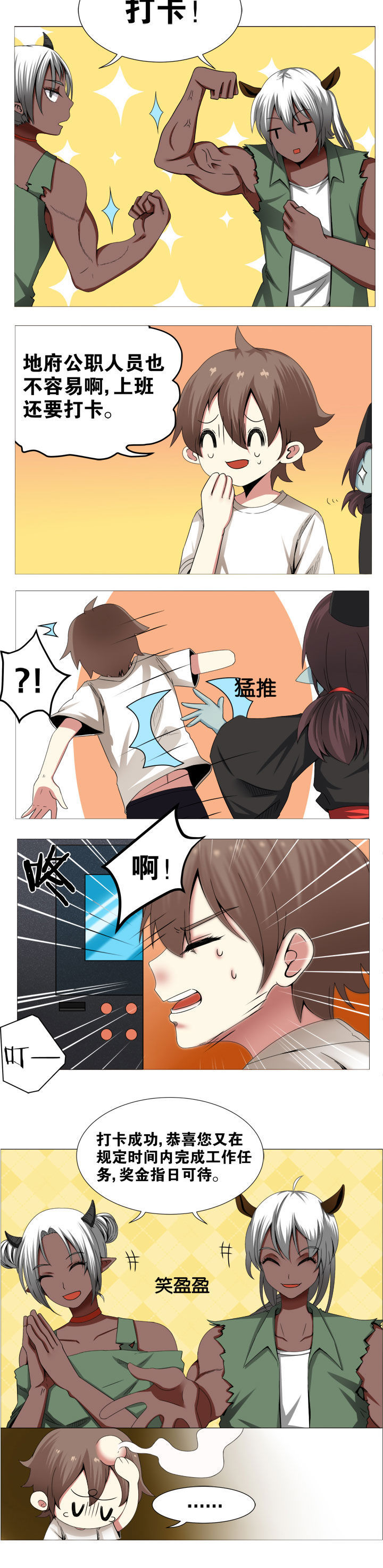 一只鬼fairy的小说百度云漫画,第3章：4图
