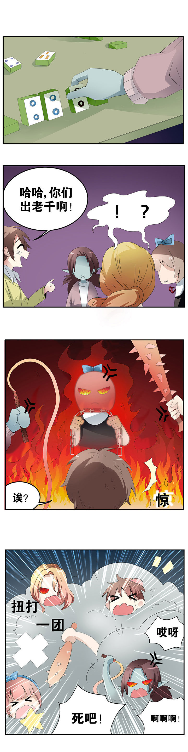一只鬼的故事国产漫画,第21章：2图