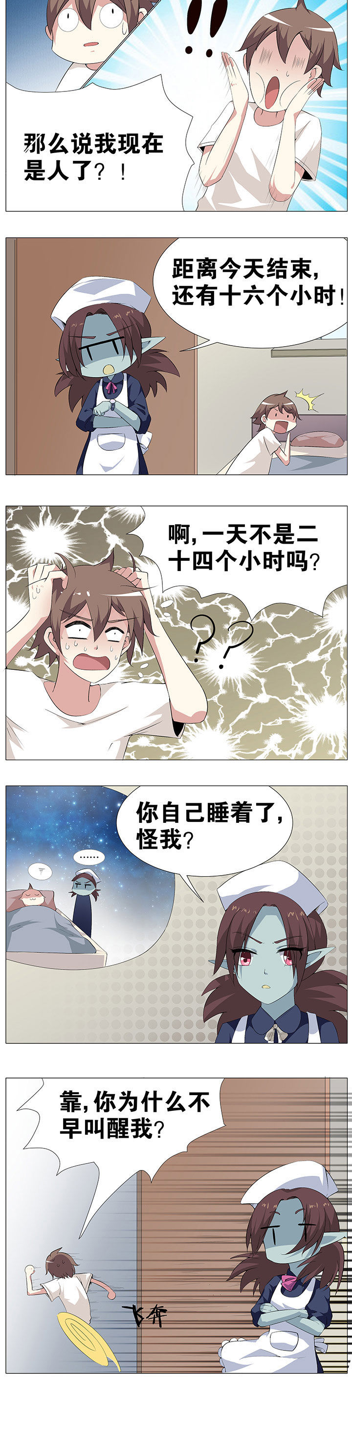 一只龟的进化史漫画,第50章：4图